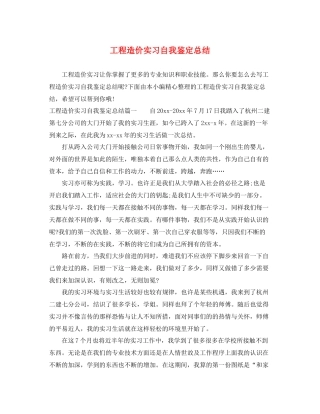 工程造价实习自我鉴定总结