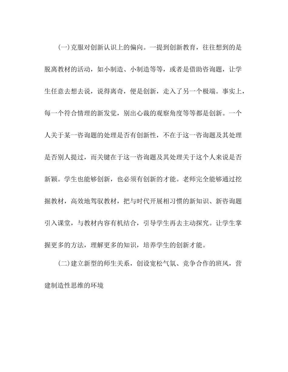 教师个人工作参考总结1600字（通用）_第2页
