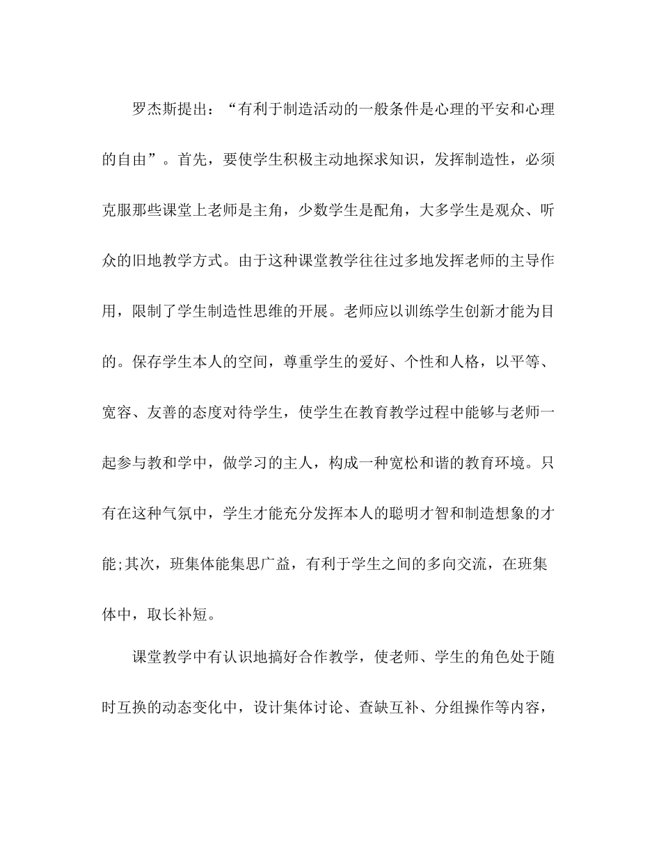 教师个人工作参考总结1600字（通用）_第3页