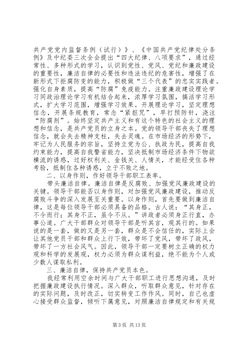 各类自查汇报合集五篇_第3页