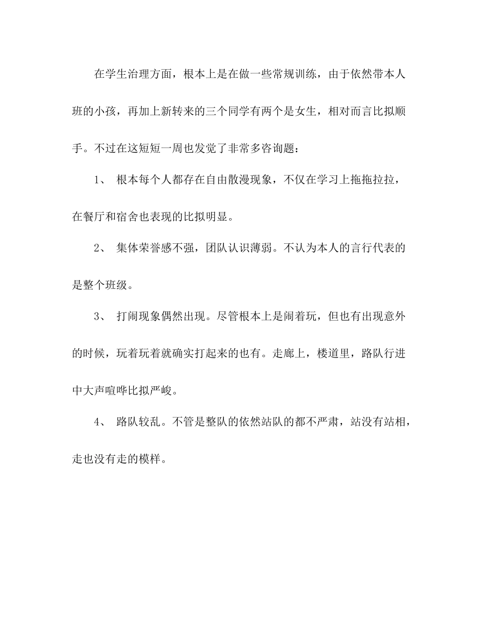 开学第一周工作参考总结（通用）_第2页