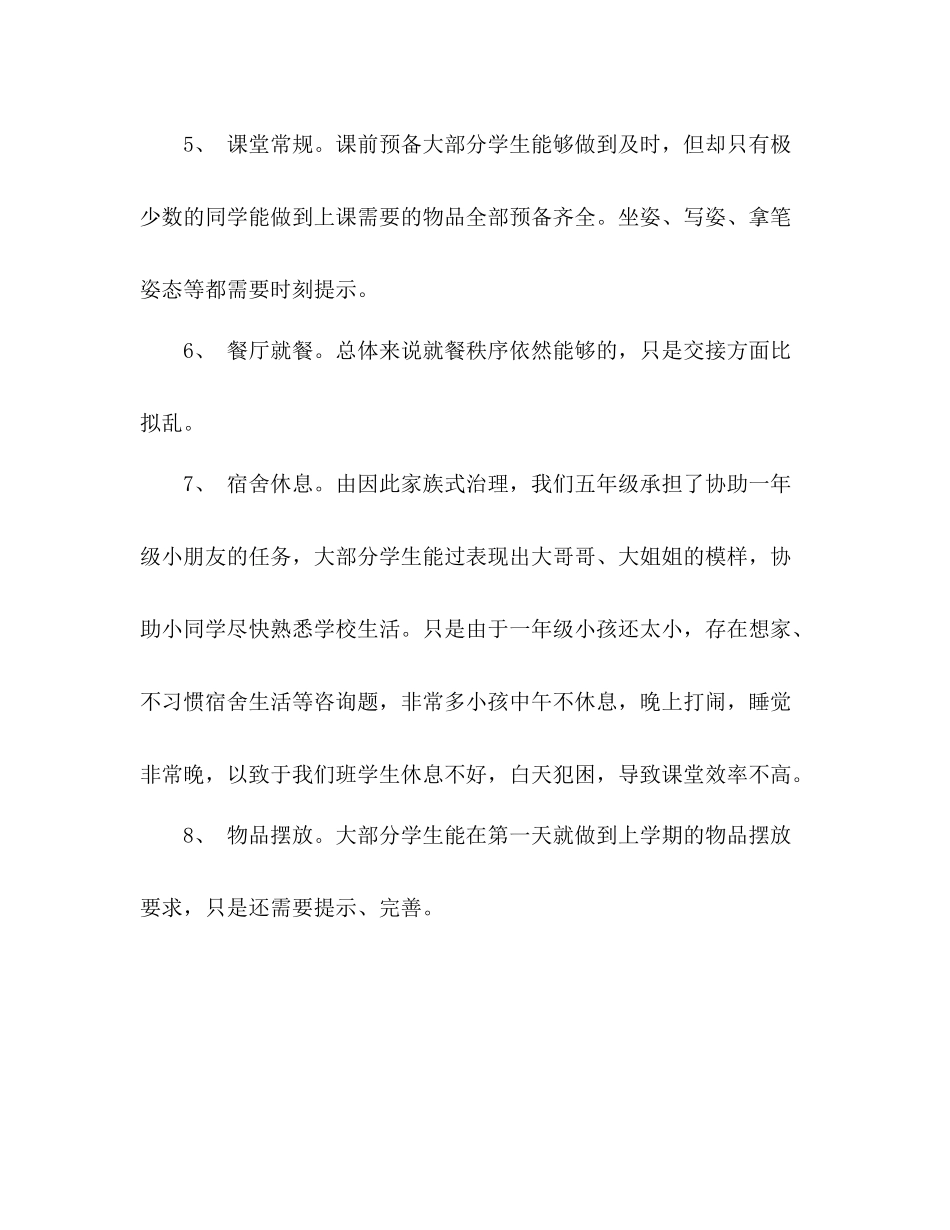 开学第一周工作参考总结（通用）_第3页