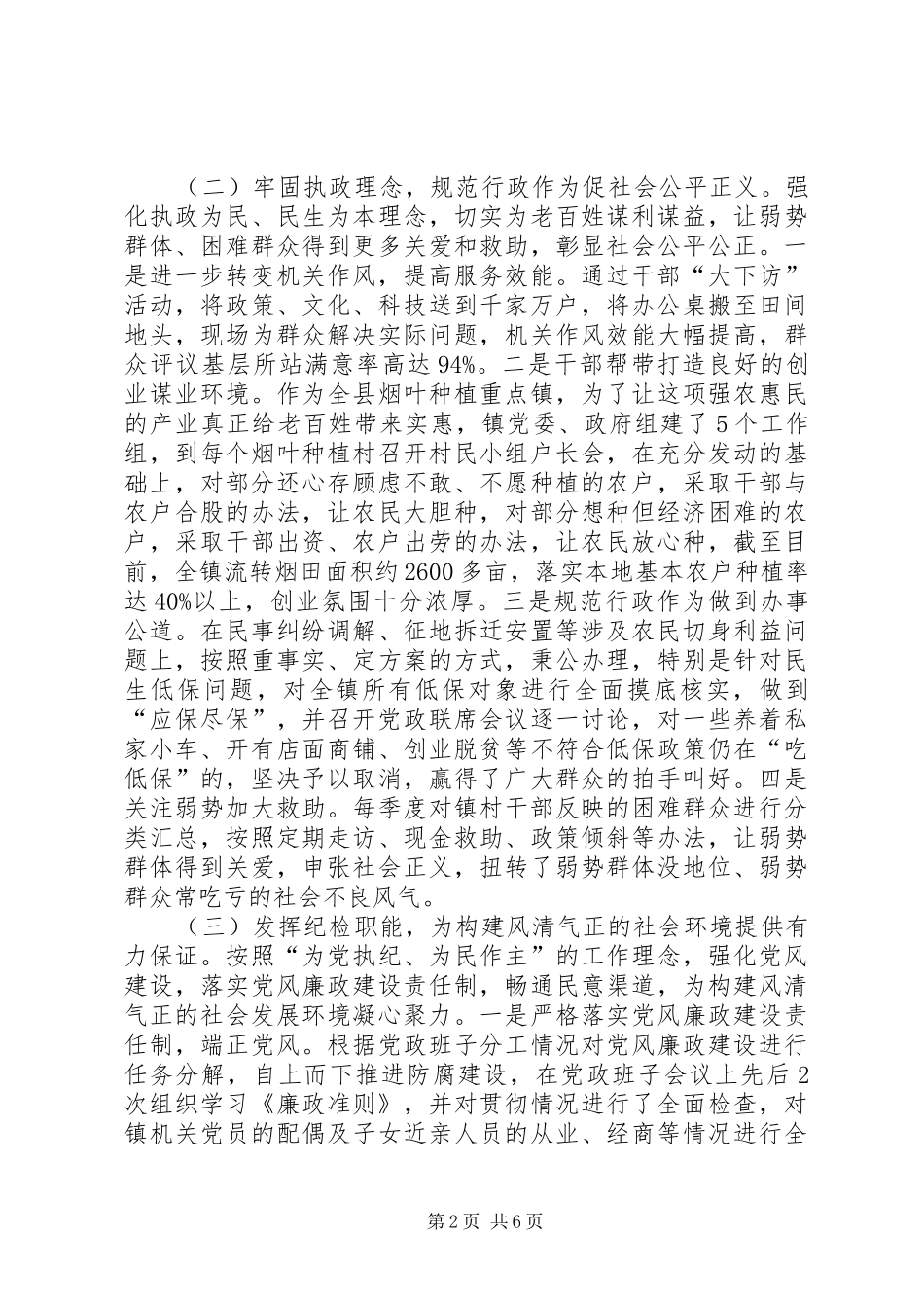 构建风清气正的社会发展环境实践与思考调研报告_第2页