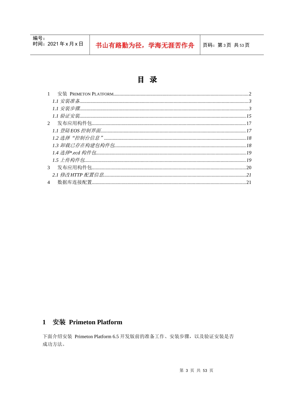 EMS燃气管网工程质量监督控制系统-应用部署发布手册_第3页