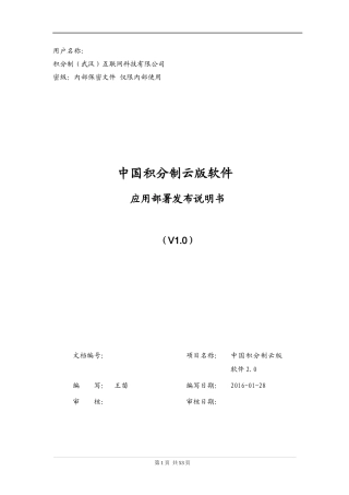 EMS燃气管网工程质量监督控制系统-应用部署发布手册