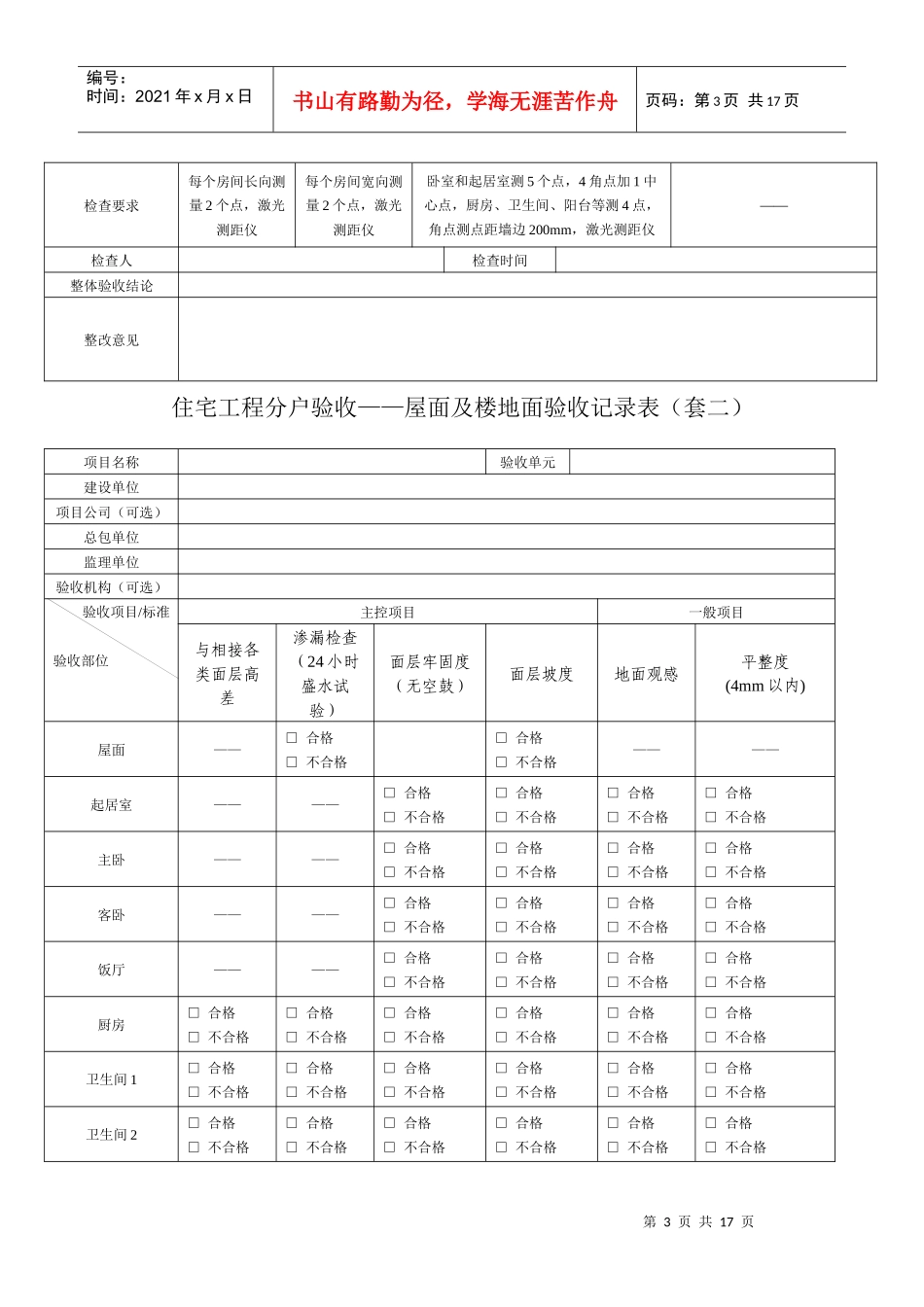 套内质量验收表格 070703doclnk_第3页