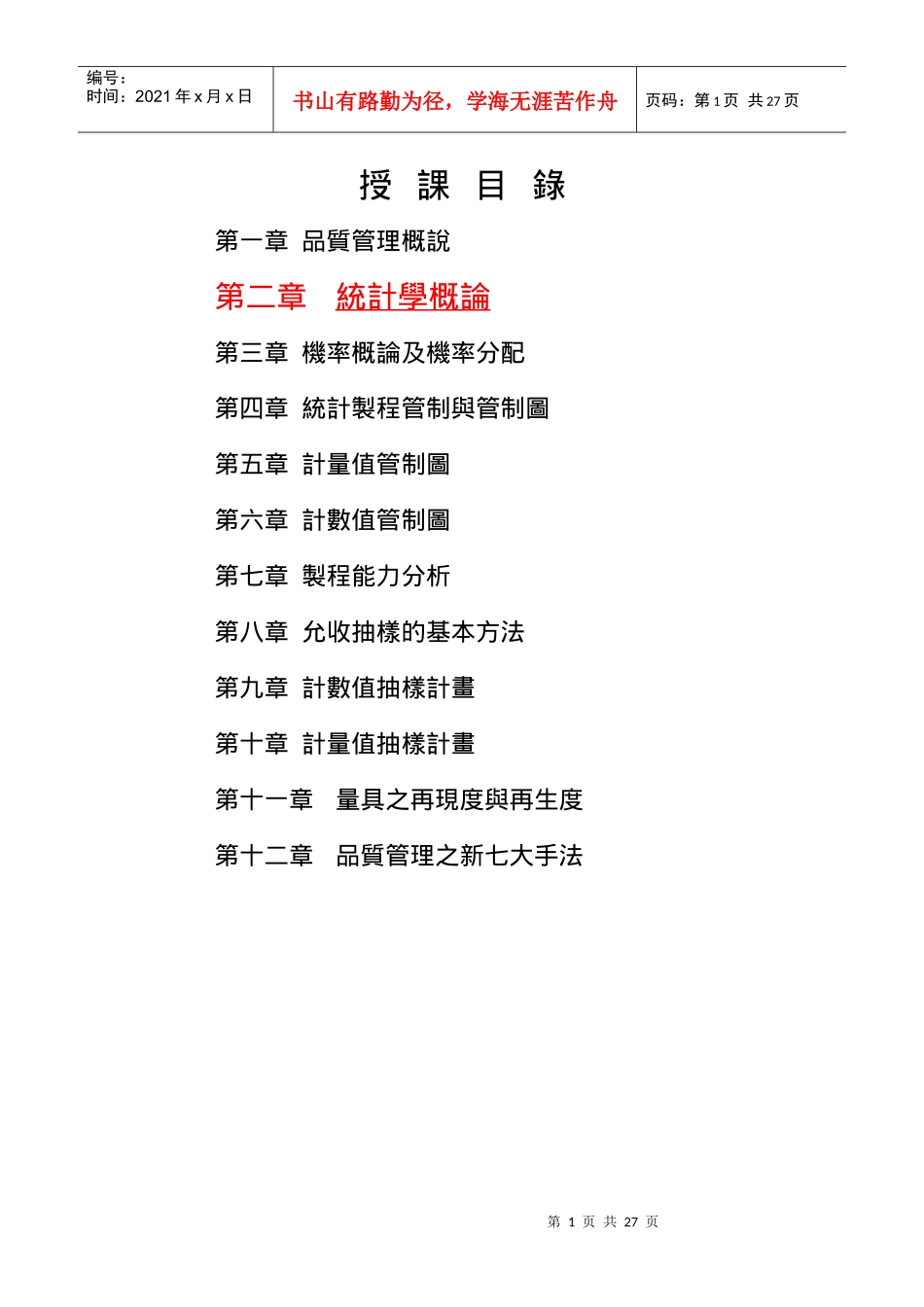 品质管理全套资料qm02_第1页