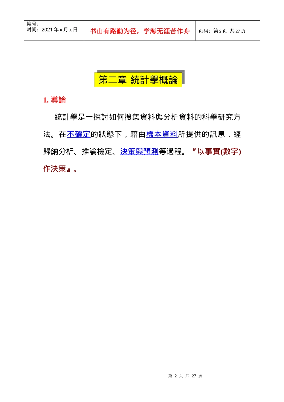 品质管理全套资料qm02_第2页