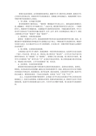 要想打造高效课堂