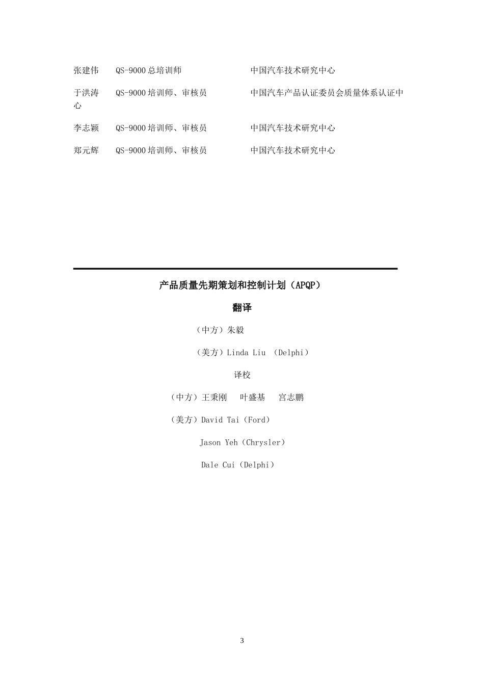 APQP手册(2)_第3页