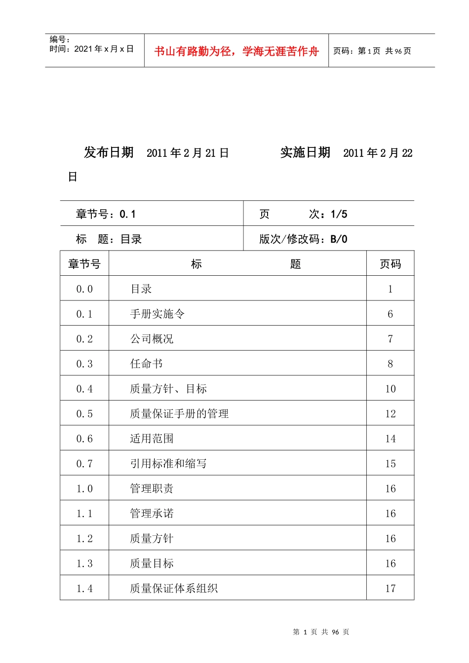 起重机质量保证手册_第2页