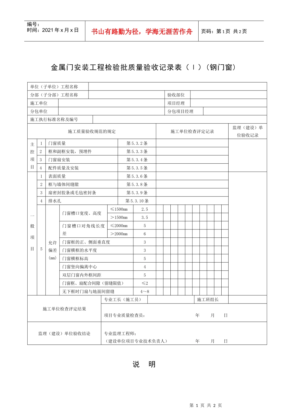 金属门安装工程检验批质量验收记录表_第1页