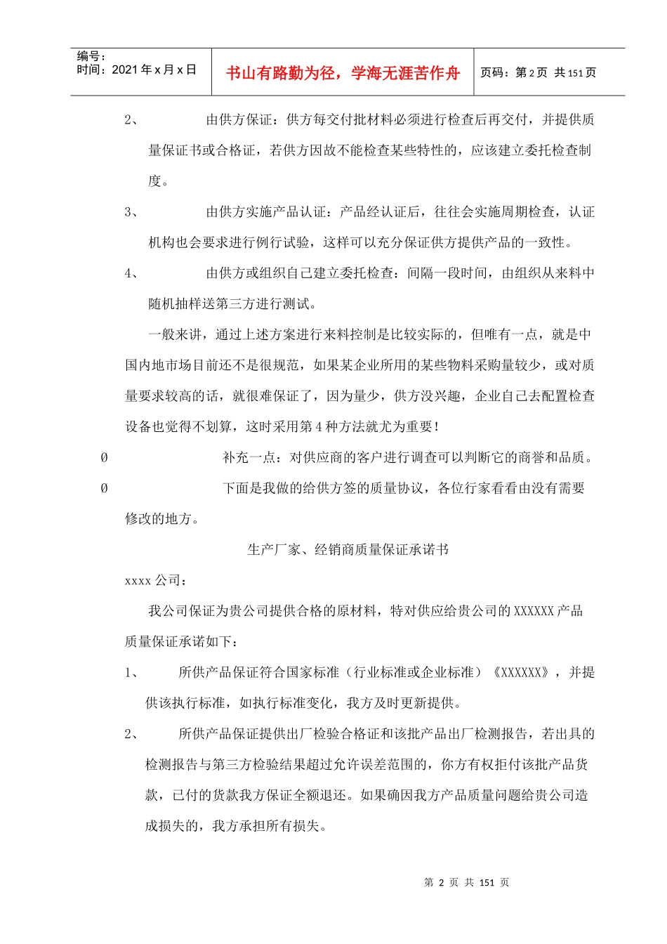 质量工具(doc104)(1)_第2页