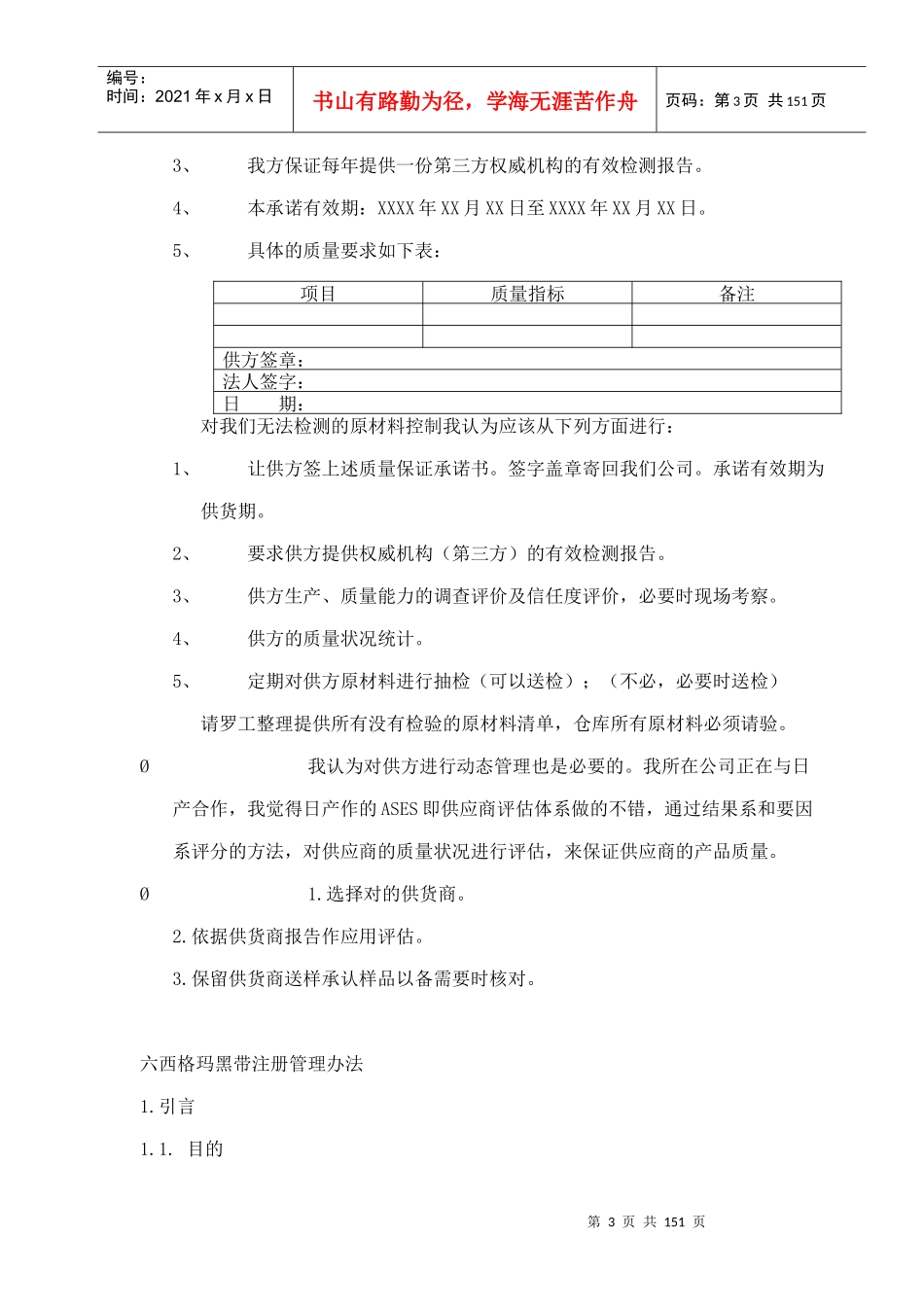质量工具(doc104)(1)_第3页