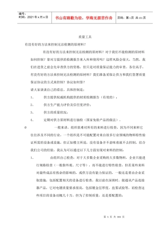 质量工具(doc104)(1)