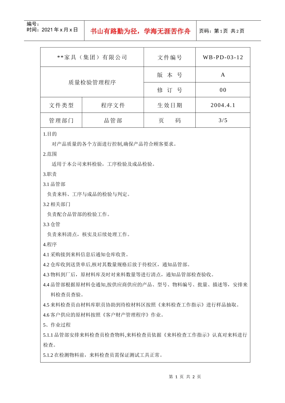 质量检验管理程序3_第1页