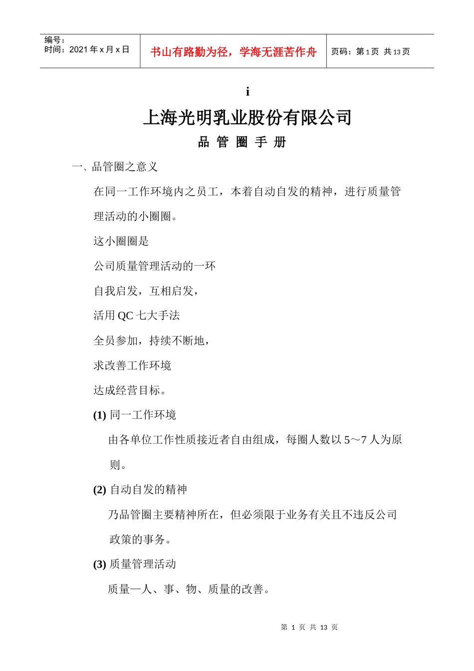 上海光明品管圈手册_第1页