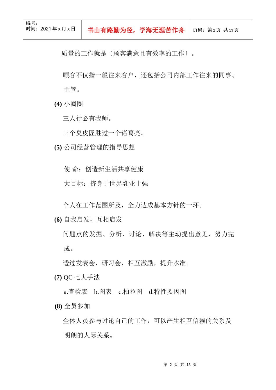 上海光明品管圈手册_第2页