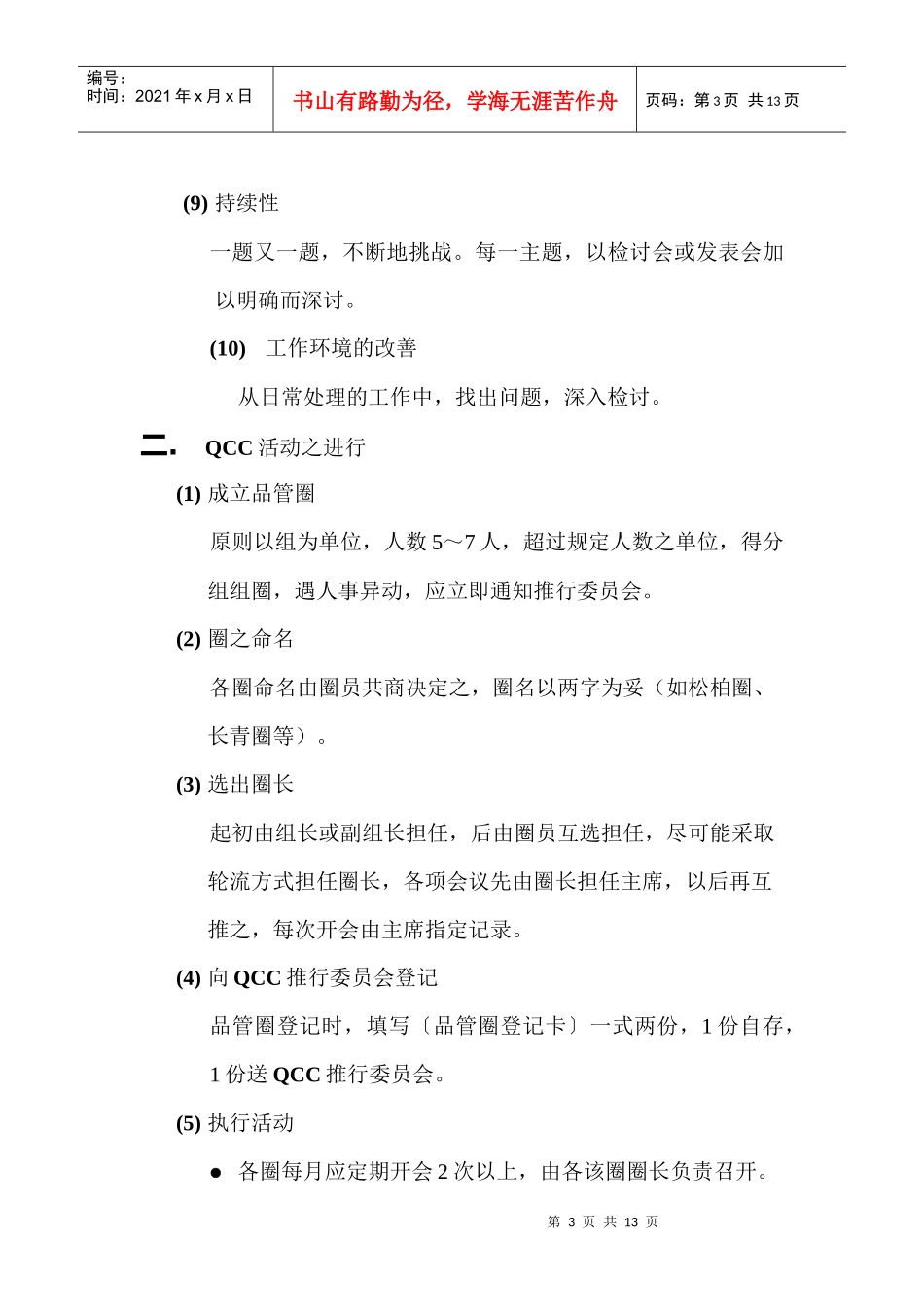 上海光明品管圈手册_第3页