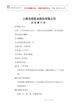 上海光明品管圈手册