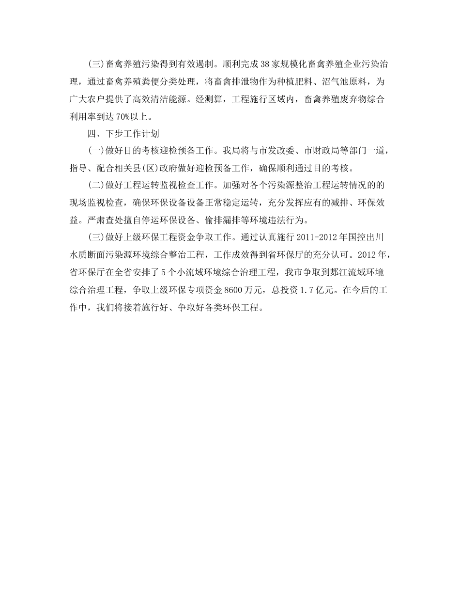 办公室工作参考总结国控出川水质断面污染源综合整治项目情况的报告_第2页