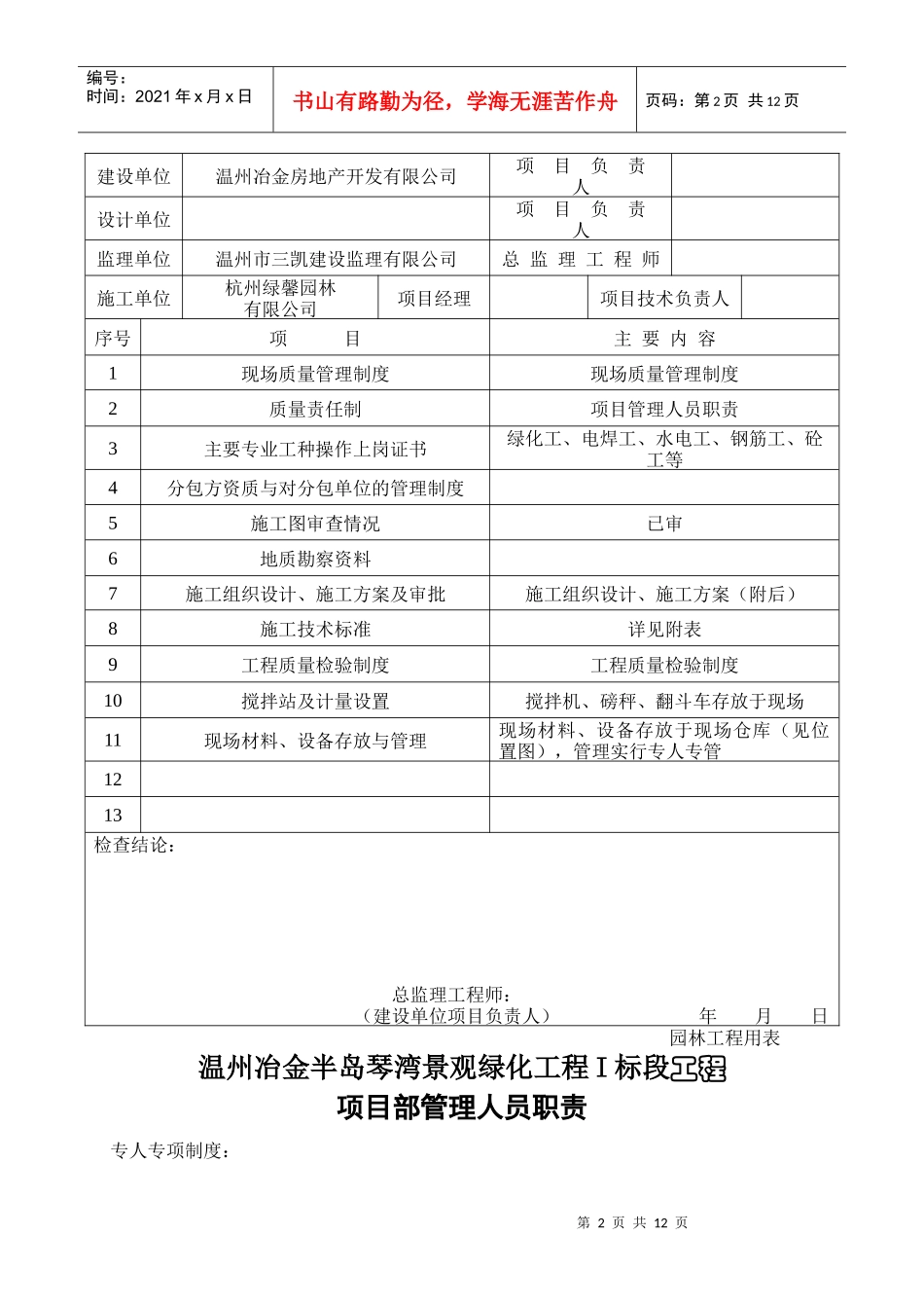 施工现场质量检查_第2页