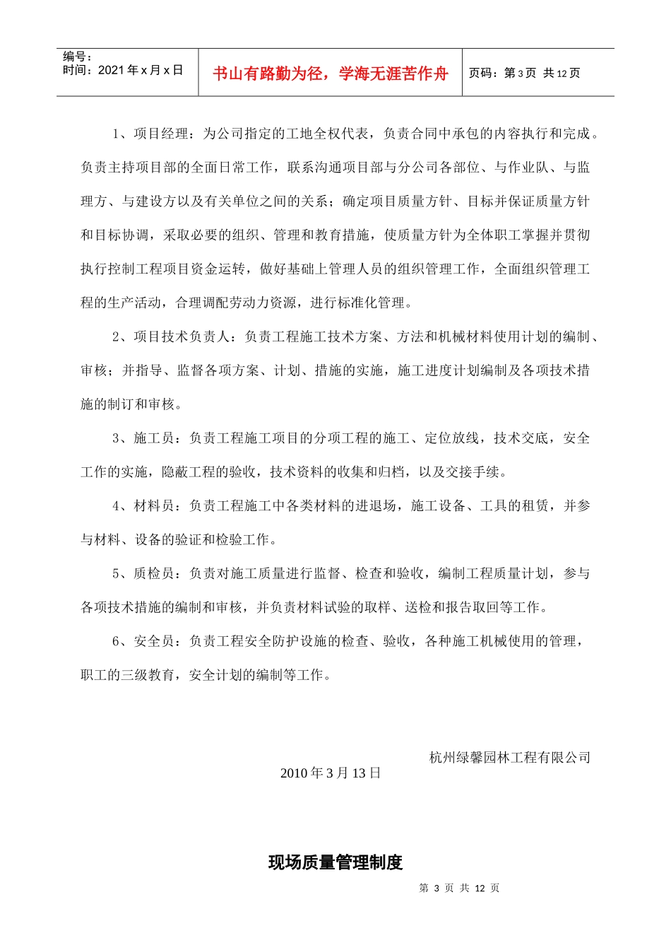 施工现场质量检查_第3页