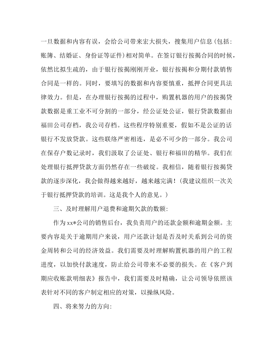 销售内勤工作参考总结范文（通用）_第2页