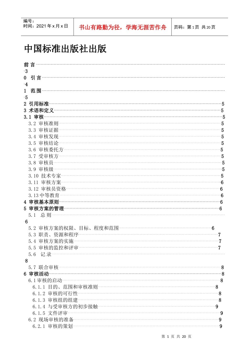 ISOCD·119011质量和环境审核指南_第2页