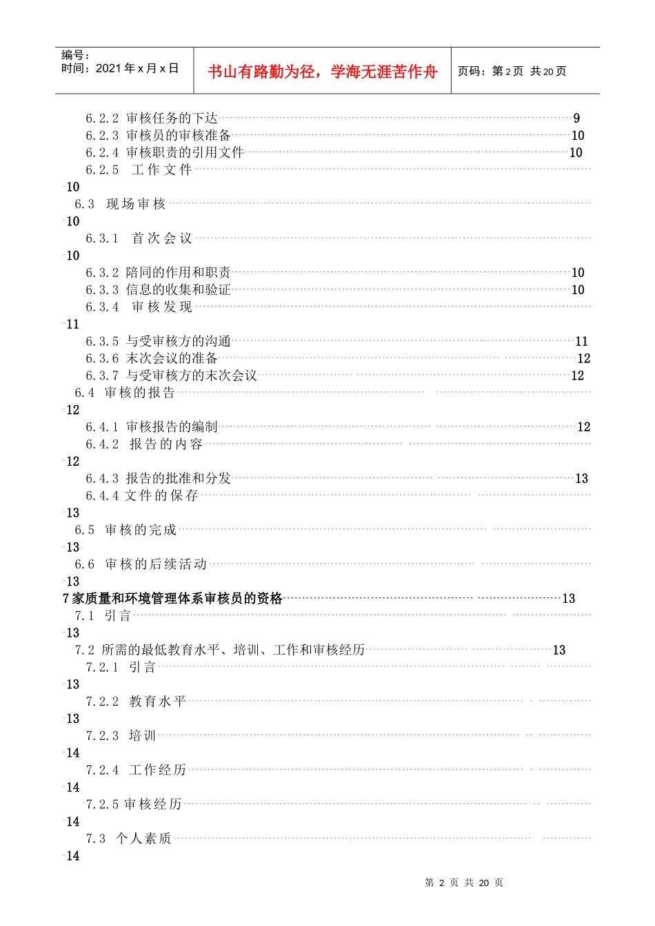 ISOCD·119011质量和环境审核指南_第3页