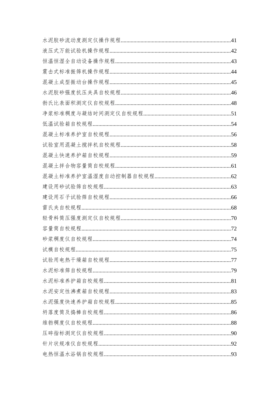 3.预拌混凝土企业质量管理体系-作业指导书、操作规程(DOC99页)_第3页