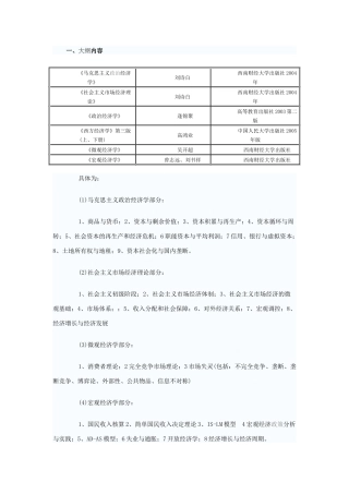 西财经济学二考试大纲