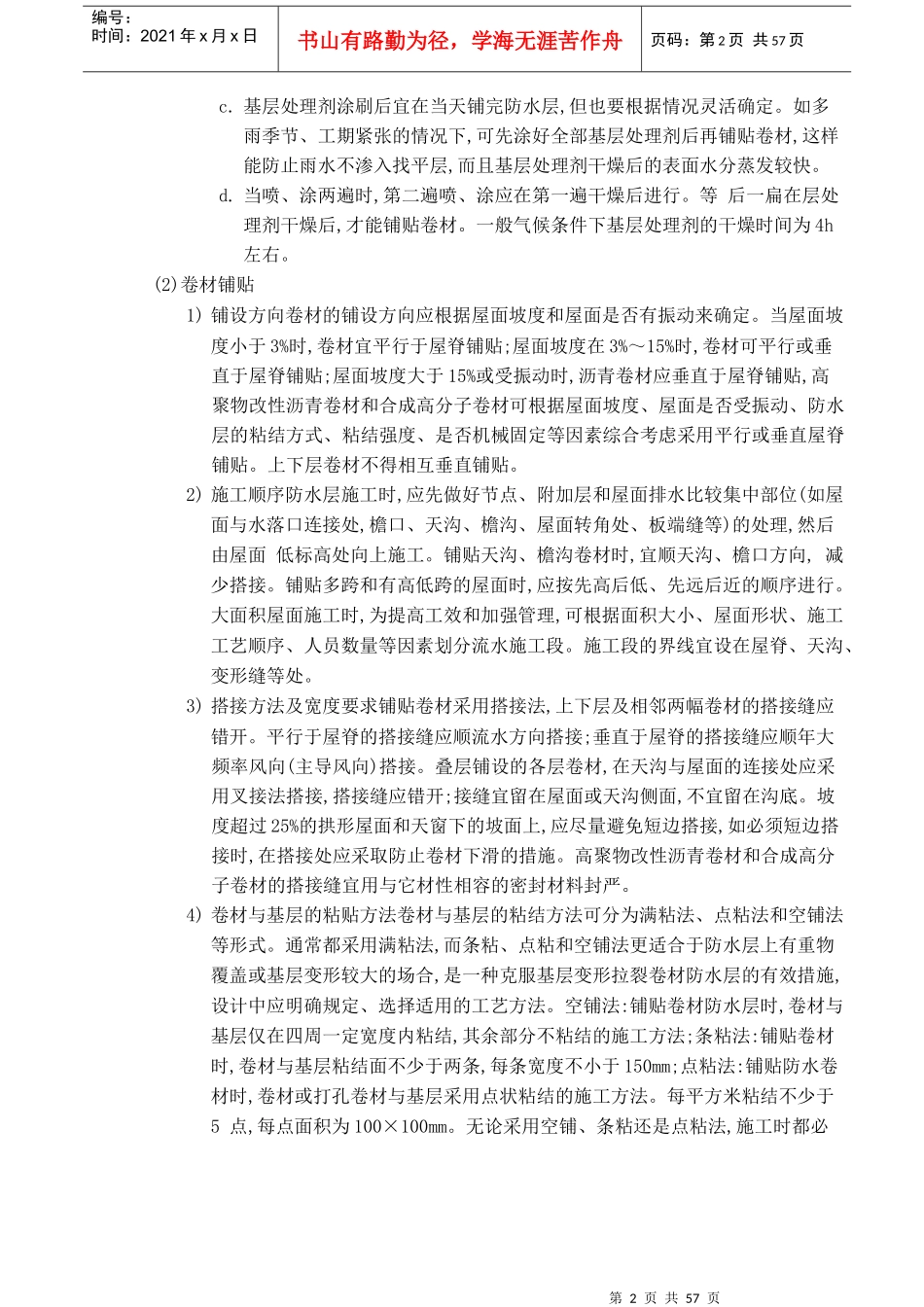屋面工程质量预控培训资料_第2页