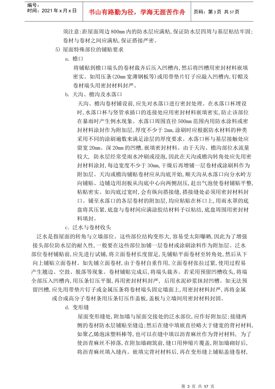 屋面工程质量预控培训资料_第3页