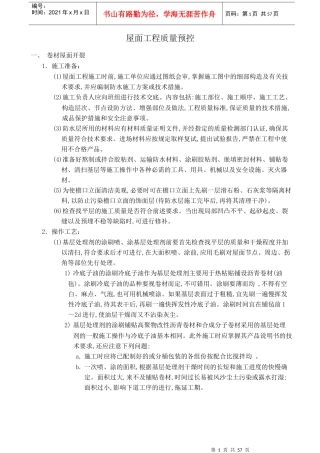 屋面工程质量预控培训资料