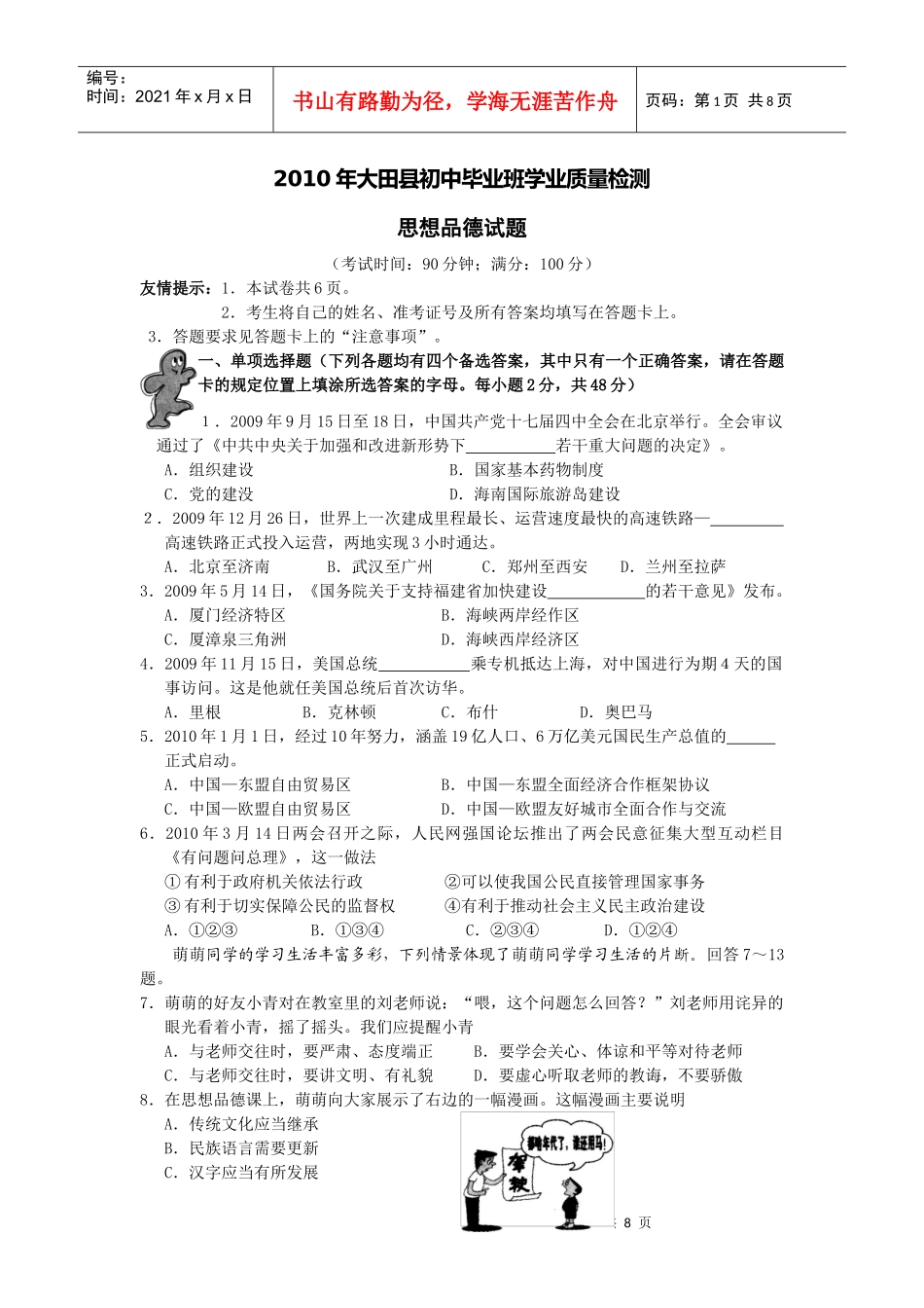 福建省三明市大田县初中毕业班质量检测思想品德试卷_第1页