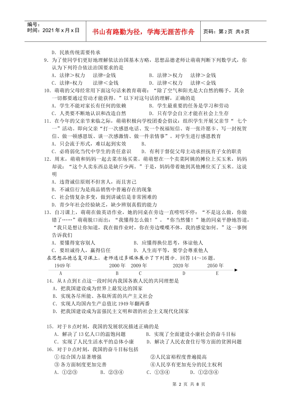 福建省三明市大田县初中毕业班质量检测思想品德试卷_第2页