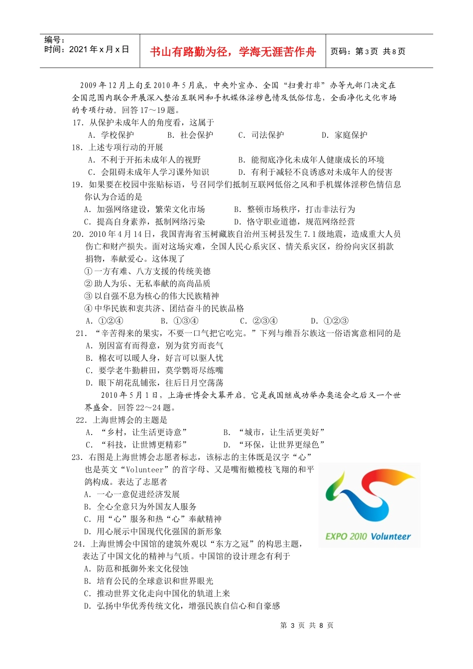 福建省三明市大田县初中毕业班质量检测思想品德试卷_第3页