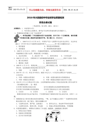 福建省三明市大田县初中毕业班质量检测思想品德试卷