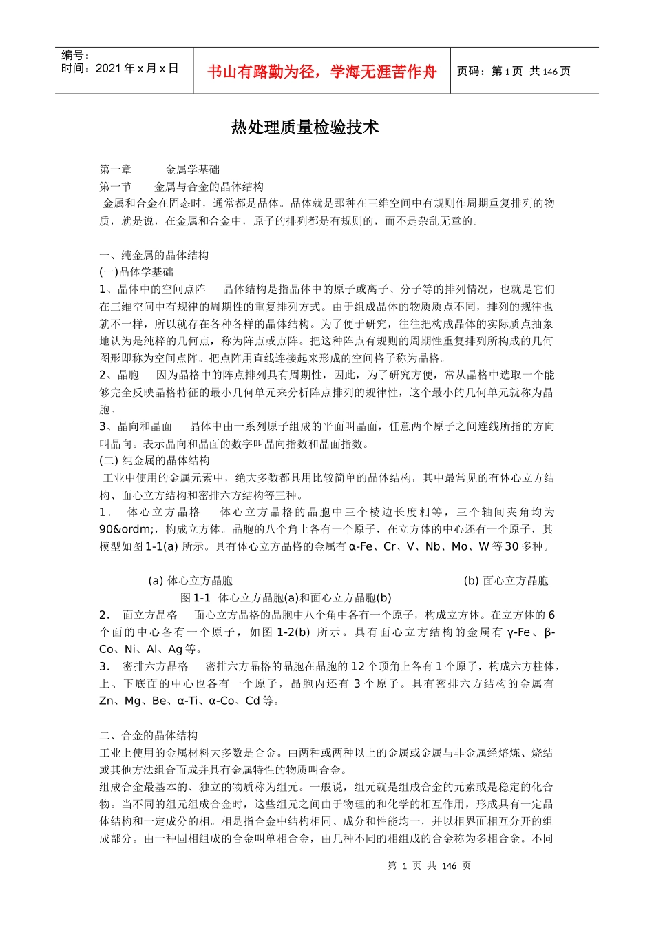 热处理质量检验技术-科学网—构建全球华人科学社区_第1页