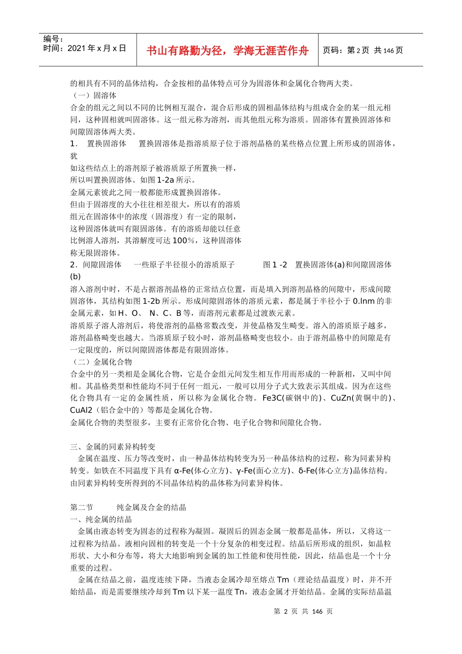 热处理质量检验技术-科学网—构建全球华人科学社区_第2页