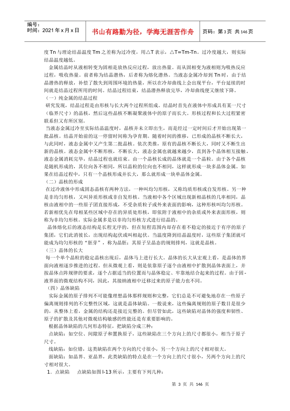 热处理质量检验技术-科学网—构建全球华人科学社区_第3页