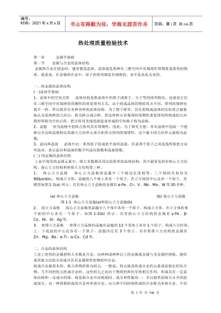 热处理质量检验技术-科学网—构建全球华人科学社区