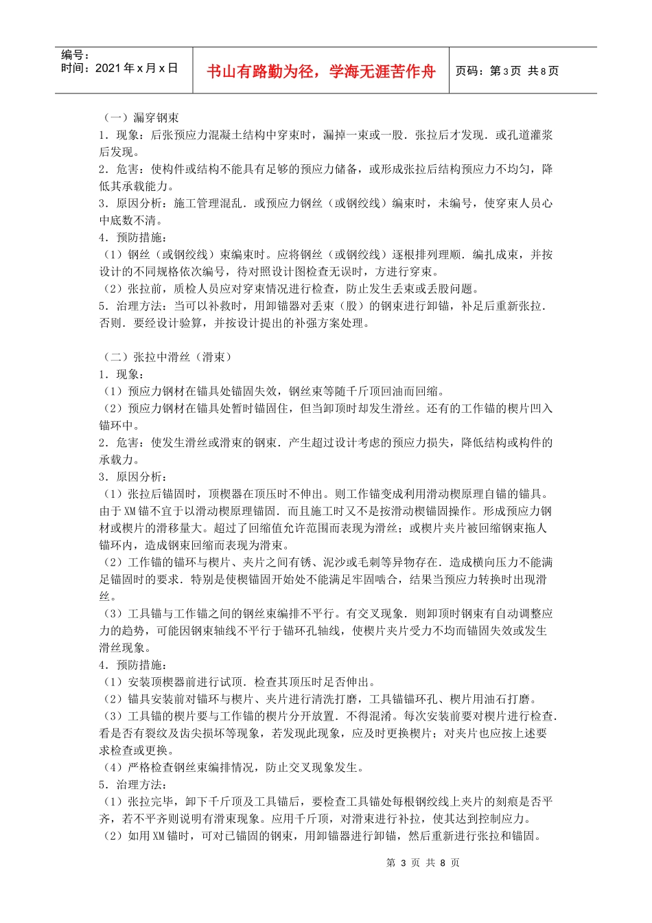 后张法施工预应力混凝土结构的质量通病及防治_第3页