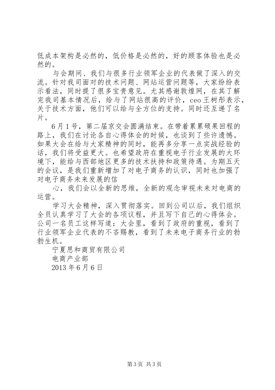 关于参加第二届京交会的学习报告_第3页