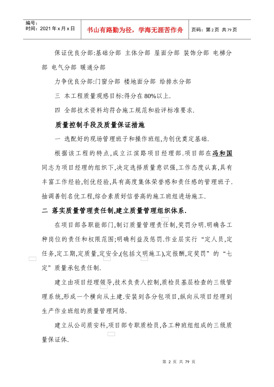 质量目标质量控制手段和质量保证措施_第2页