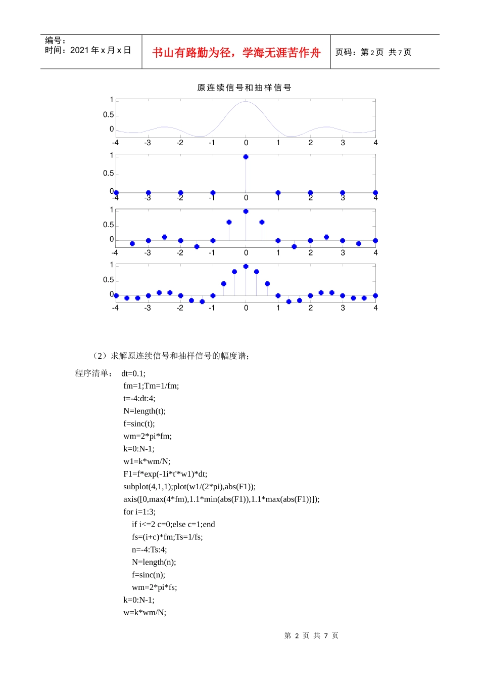 实验5抽样定理_第2页