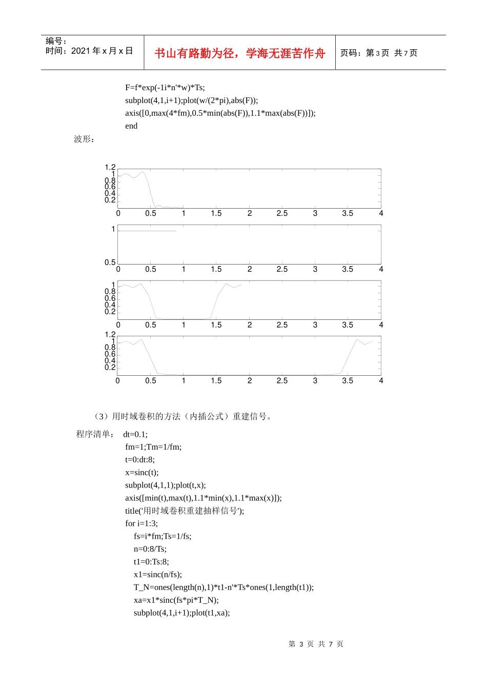 实验5抽样定理_第3页