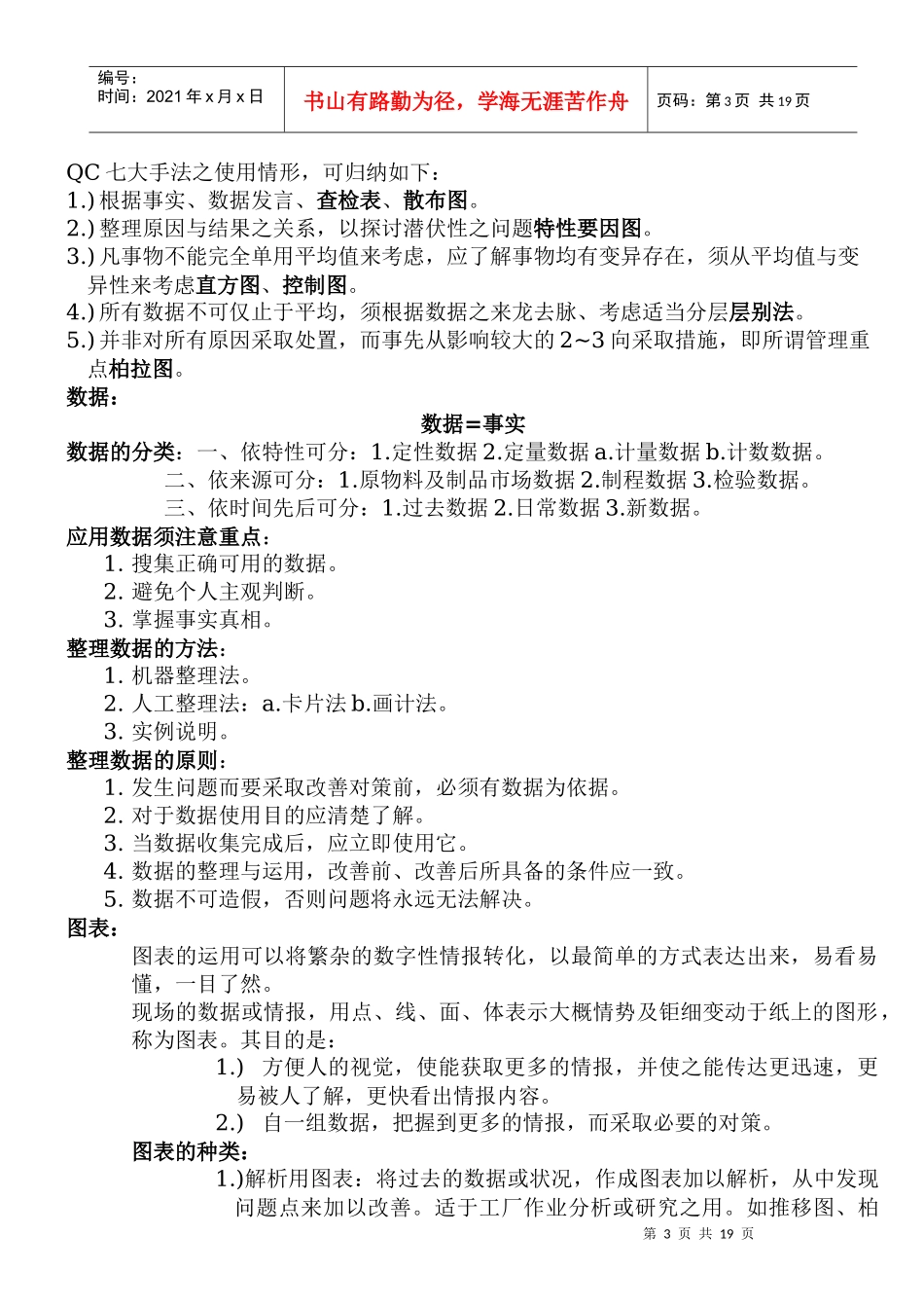 QC七大手法应用2_第3页