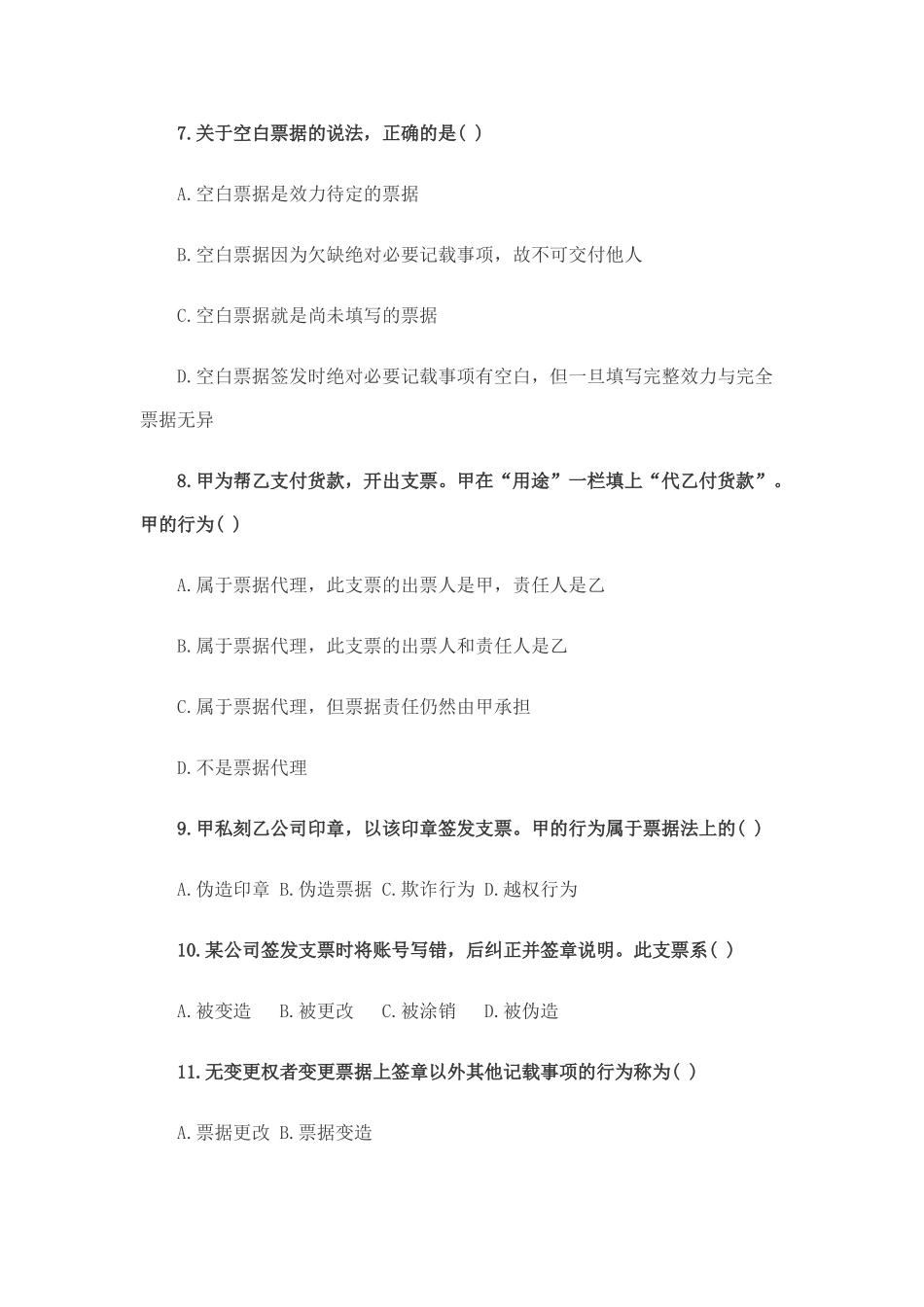 全国2009年10月高等教育自学考试《票据法》真题_第2页